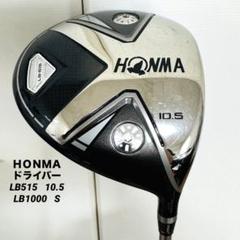 本間ゴルフ - ホンマ ドライバー  LB-515 10.5° ドライバー ホンマ LB-515 ドライバー 2014 LB-1000 1W 10.5 SR