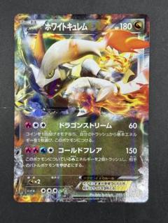ホワイトキュレムex ホワイトキュレムEX | ポケモンカードゲーム公式ホームページ