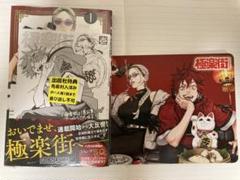 【初版・新品・シュリンク未開封】極楽街　1巻 書店特典ビジュアルアートボード付き 初版・新品・シュリンク未開封】極楽街 1巻 書店特典ビジュアル