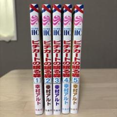 ピチカートの眠る森 全5巻 特典つき