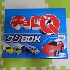 チョロQクジ　チョロQ　未開封セット　s2000 希少　激レアくじ 2025年最新】チョロQくじの人気アイテム - メルカリ