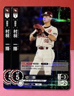 楽天市場】 ○選手別アイテム > 内野手 > #6村林一輝 : 楽天