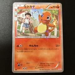 2025年最新】ポケキュン ヒトカゲの人気アイテム - メルカリ