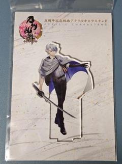 新品　刀剣乱舞　五周年 アクリルスタンド　山姥切長義 刀剣乱舞 山姥切長義 アクリルスタンド アクスタ 五周年 - メルカリ