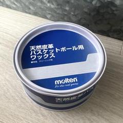 molten 天然皮革バスケットボール用ワックス 300g