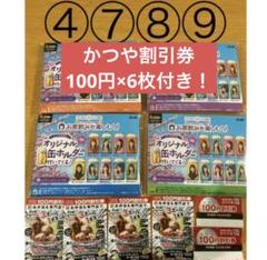 オリジナル缶ホルダー　乃木坂46 かつや　割引券のサムネイル