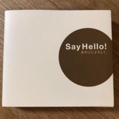 Say Hello イワサキユキオ
