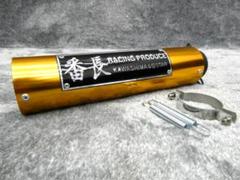 番長　エンデS　サイレンサー　銀黒　４２．７πバンド　バネ 番長 エンデS サイレンサー 銀黒 42．7πバンド バネ