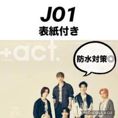 +act. プラスアクト JO1 切り抜きのサムネイル