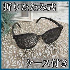 【新品】サングラス ブラック 折りたたみ ケース付き 黒 クロス 軽量 メガネ