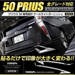 在庫1】50プリウス 前期加工テールネオピクセル