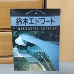 2025年最新】建築作品集の人気アイテム - メルカリ