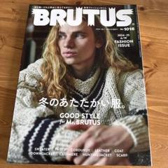BRUTUS(ブルータス) 2024年10月1日号