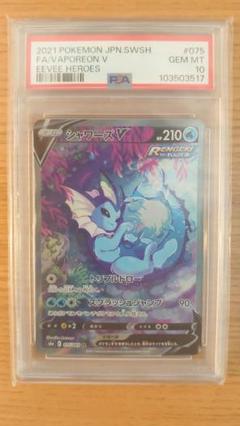 シャワーズV sa psa10 - メルカリ