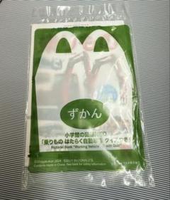 ハッピーセット 小学館の図鑑 乗りもの はたらく自動車
