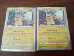 ピカチュウ プロモ2枚① おとどけギフト - メルカリ