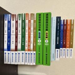 【総合資格学院】令和5年度 一級建築士教材