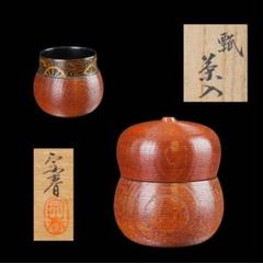 茶道具　中棗　高台寺　輪島蒔絵師　伊川敬三　　B1963 Amazon.co.jp: 茶道具 古物 大棗 扇面四君子 内銀 溜塗 輪島