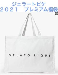 ジェラートピケ プレミアム 福袋の中古/未使用品 - メルカリ ジェラートピケ プレミアム 福袋の中古/未使用品 - メルカリ