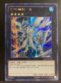 遊戯王 バハムート 英語の中古 未使用品を探そう メルカリ