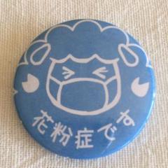 花粉症バッジ 缶バッジ 花粉症バッチ 水色
