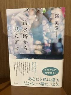 給水塔から見た虹は