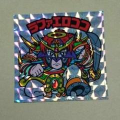ラファエロココ福袋版 鑑定済み ラファエロココ福袋版 鑑定済み