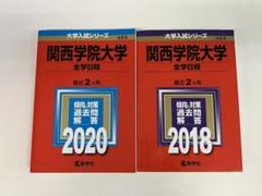 2025年最新】関西大学 2016 赤本の人気アイテム - メルカリ