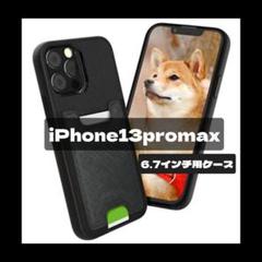 proxa iPhone13promax カード収納 ケース カバー ブラック
