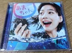 2025年最新】あまちゃんcdの人気アイテム - メルカリ