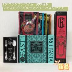 ファスト プロ グルテンフリー パスタ セット・ザ グラン