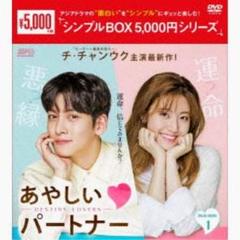 2025年最新】あやしいパートナー dvdの人気アイテム - メルカリ