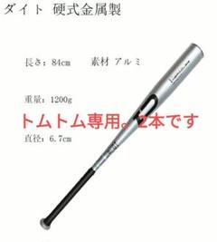2022年最新】アルミ バットの人気アイテム - メルカリ 超話題新作 アルミバット数量割⑤10枚 その他