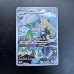 2025年最新】シロナのロズレイド ARの人気アイテム - メルカリ