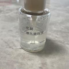 発酵導入美容液　新品未開封7本セット セール 登場から人気沸騰 発酵導入美容液 無印良品