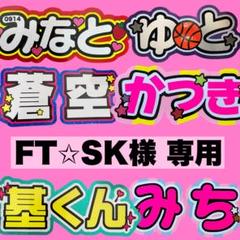 専用出品 うちわオーダー SOb1】うちわ文字セミオーダー/貼るだけ/名前団扇 /ファンサ