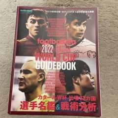 フットボリスタ 2014年 ワールドカップ 3冊セット 2025年最新】footballista ワールドカップの人気アイテム - メルカリ