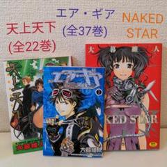 トップ 全巻初版帯付 美品 エアギア Unlimited 大暮維人 天上天下 作者 少年漫画 News Elegantsite Gr