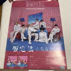 原因は自分にある　仮定法のあなたへサイン入りポスター 早期特典付き＞ ロイヤルサイン会抽選エントリー用》 仮定法の