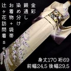 2025年最新】辻が花 訪問着セットの人気アイテム - メルカリ