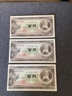 【美品】旧百円札 連番5枚セット ZS236961C〜965C 2025年最新】百円札連番の人気アイテム - メルカリ