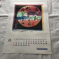 2025年最新】安川電機カレンダーの人気アイテム - メルカリ