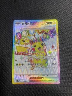 PSA10 ピカチュウEX SR sv8 122/106 ☆PSA10☆【ピカチュウex/SR/SV8】PIKACHU 122/106 - メルカリ