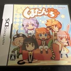 DSソフト　プレミア　くまたんち　ディンプル