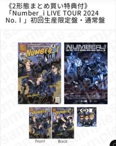 2025年最新】Number_i初回生産限定盤の人気アイテム - メルカリ