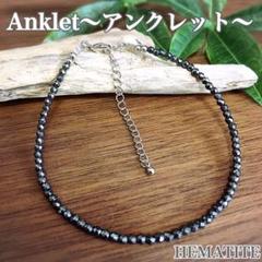 ヘマタイト アンクレット・天然石・シンプル・メンズ レディース・新品