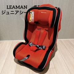 【美品】LEAMAN カイナ　ジュニアシート 赤 楽天市場】ナカバヤシ チャイルド ジュニアシート カイナ レッド