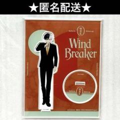 wind breaker 桜遥　ソフマップ　dress up アクリルスタンド