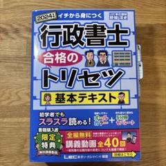 2024年版 出る順行政書士 40字記述式・多肢選択式問題集【練習用