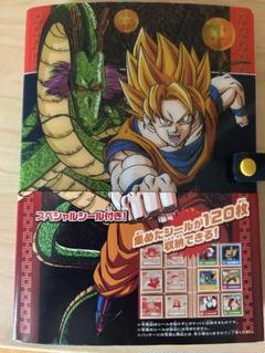 エンスカイ　ドラゴンボールZ シール烈伝　 第一弾　第二弾　ファイル付